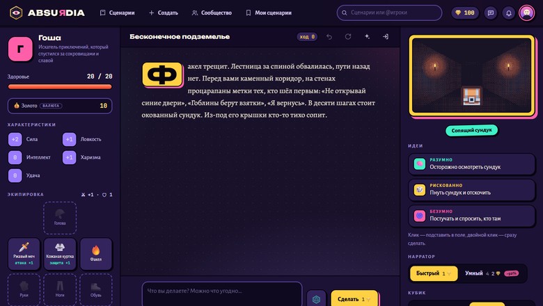 ИИ‑мастер для настольной RPG: один запрос на ход, кубик до ответа и баг, который удваивал здоровье